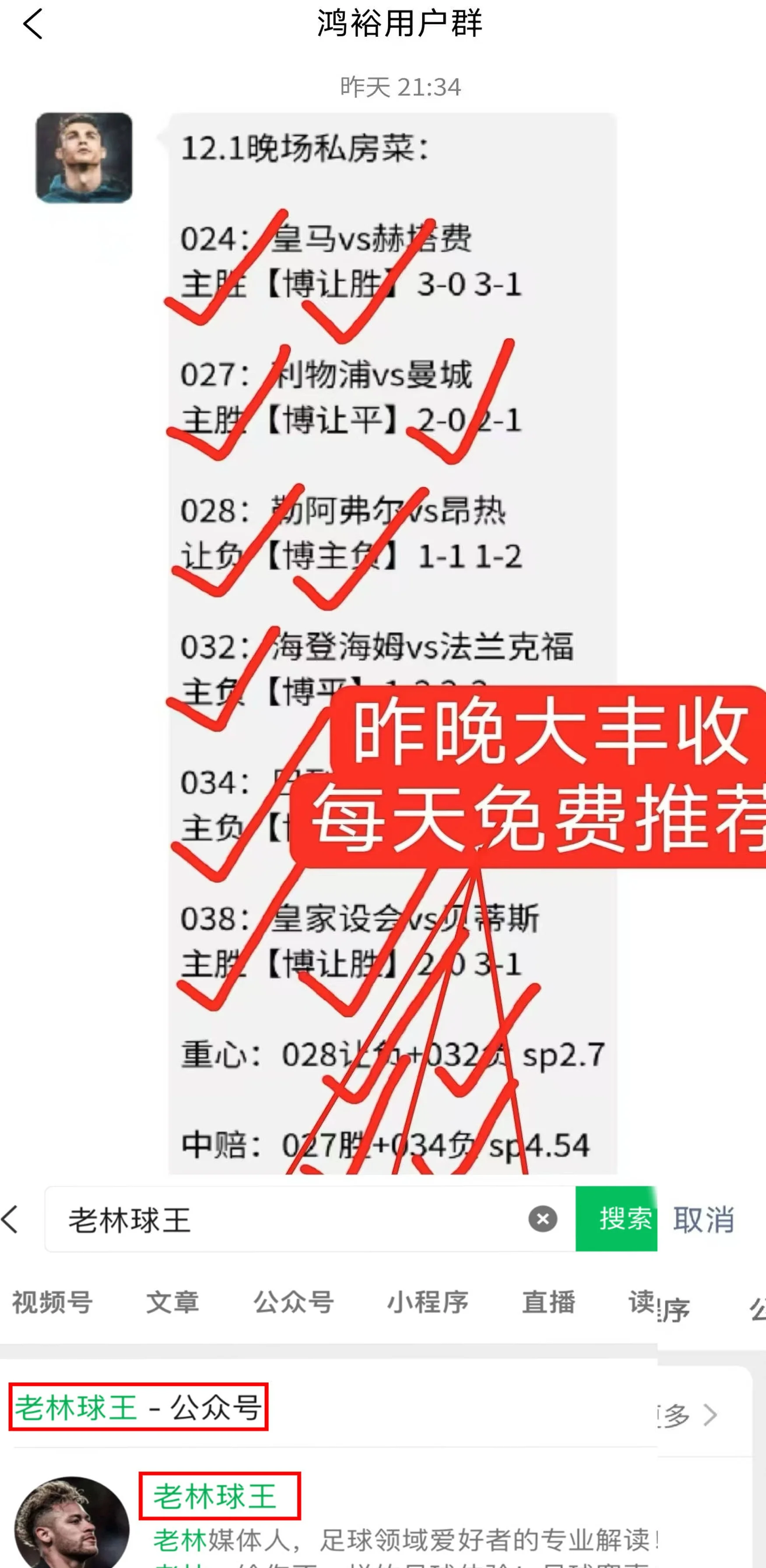 周三011 西甲 比利亚雷亚尔战巴列卡诺！相关图二