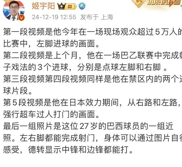 巴乙12球6助攻，申花新外援前锋不如马莱莱，曾遭重伤 该走得不换