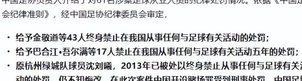 国足丑闻爆出，睡有夫之妇、嫖娼赌球，难怪场场输赢不了日本相关图三