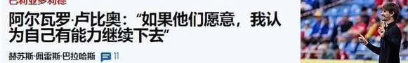 西甲：赫罗纳vs巴利亚多利德，摆脱多线作战后，赫罗纳要起飞？相关图九