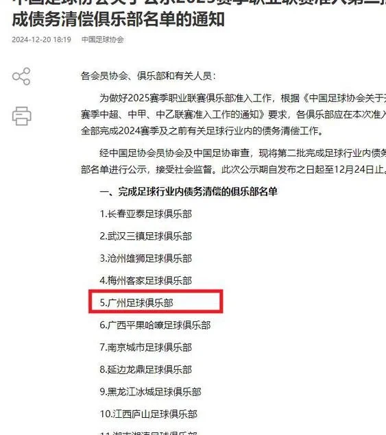 广州队入选第二批清欠名单！韦世豪、杨立瑜纷纷公开质问足协