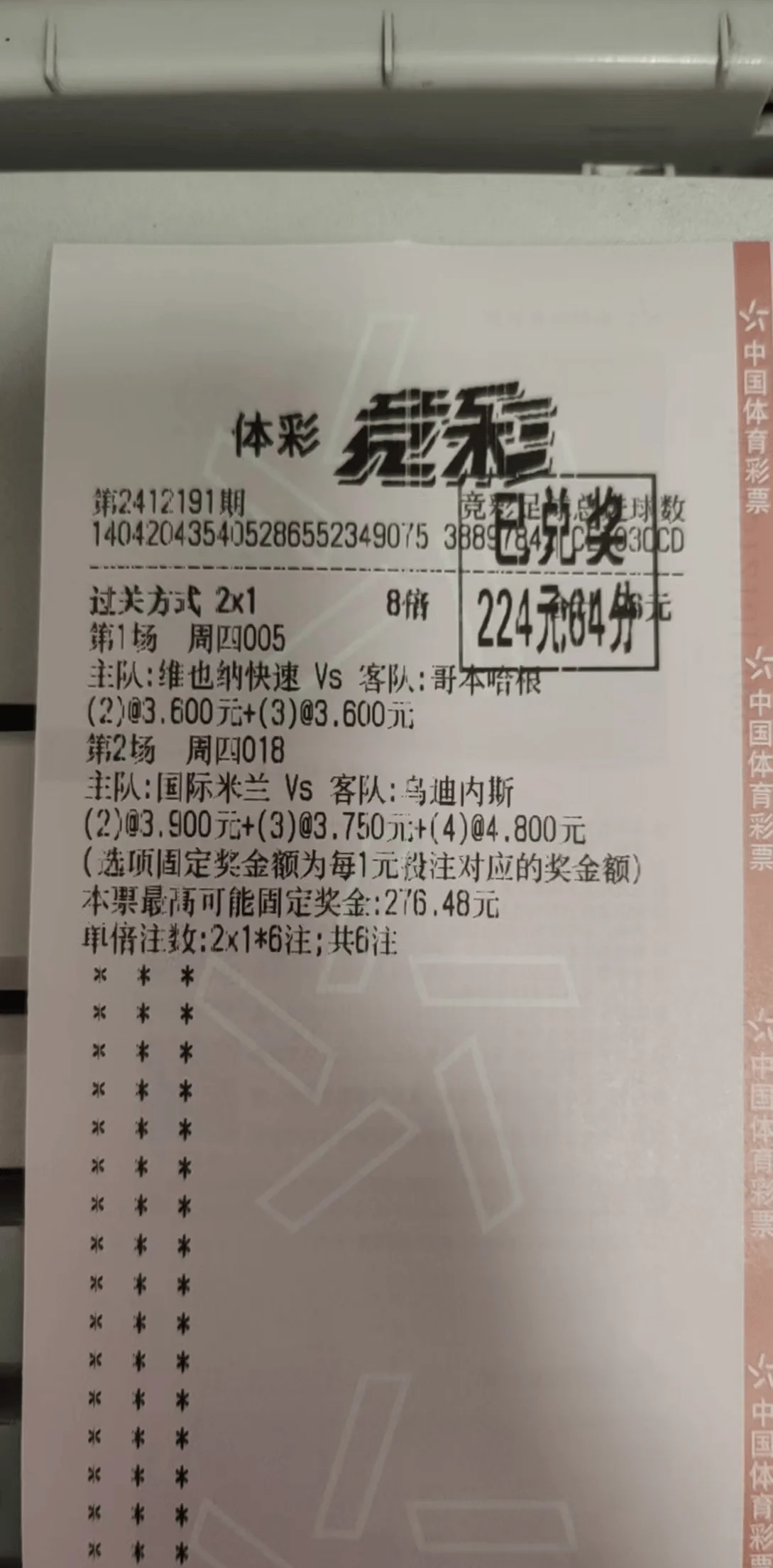 意甲：维罗纳VSAC米兰