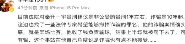 算诈骗？秦升7年前收钱踢假球未果：踩踏权健外援染红 申花却没输相关图二