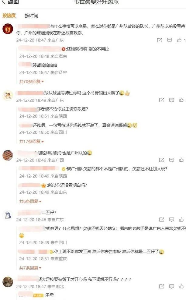 质疑广州队准入资格 韦世豪遭怒斥白眼狼 名记力挺：他为球员发声相关图四