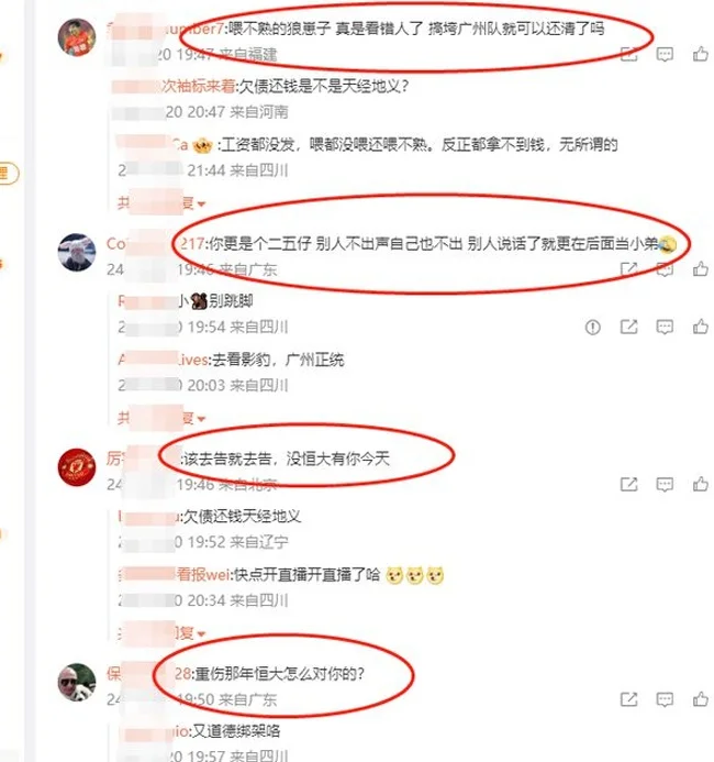 严鼎皓、杨立瑜、韦世豪三人评论区被广州球迷占领：没恒大哪有你相关图三