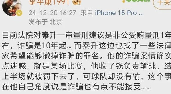 中超假球悬案内幕披露，媒体人曝秦升收钱负责输球，结果罚下打平相关图二