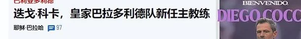 西甲：赫罗纳vs巴利亚多利德，摆脱多线作战后，赫罗纳要起飞？相关图六