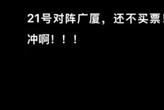 特训贝兹利回归广东！来聊聊一个广东球迷听到这个消息后的快乐！相关图二