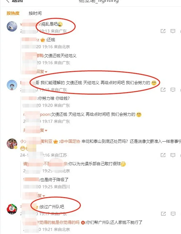 严鼎皓、杨立瑜、韦世豪三人评论区被广州球迷占领：没恒大哪有你相关图四