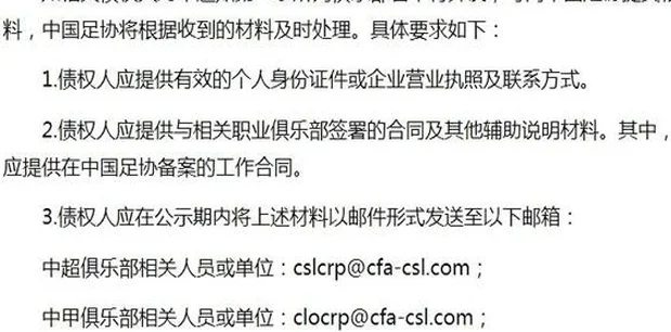 记者：以网络发声代表申诉很可能不行，球员应递交相关文件相关图二