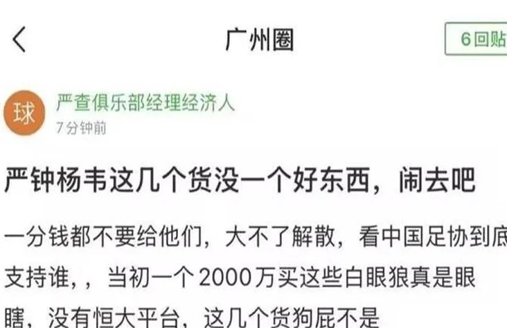 广州队请正视问题！韦世豪讨薪，天经地义，球迷别说“恶意讨薪”相关图二