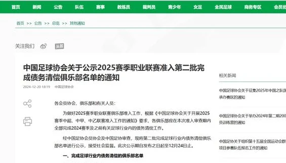 集体声讨 闹上热搜！这是中国足协的“假动作”吗？相关图三