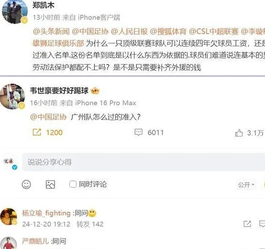 三级联赛俱乐部均完成清欠资料提交！上榜≠通过准入相关图四