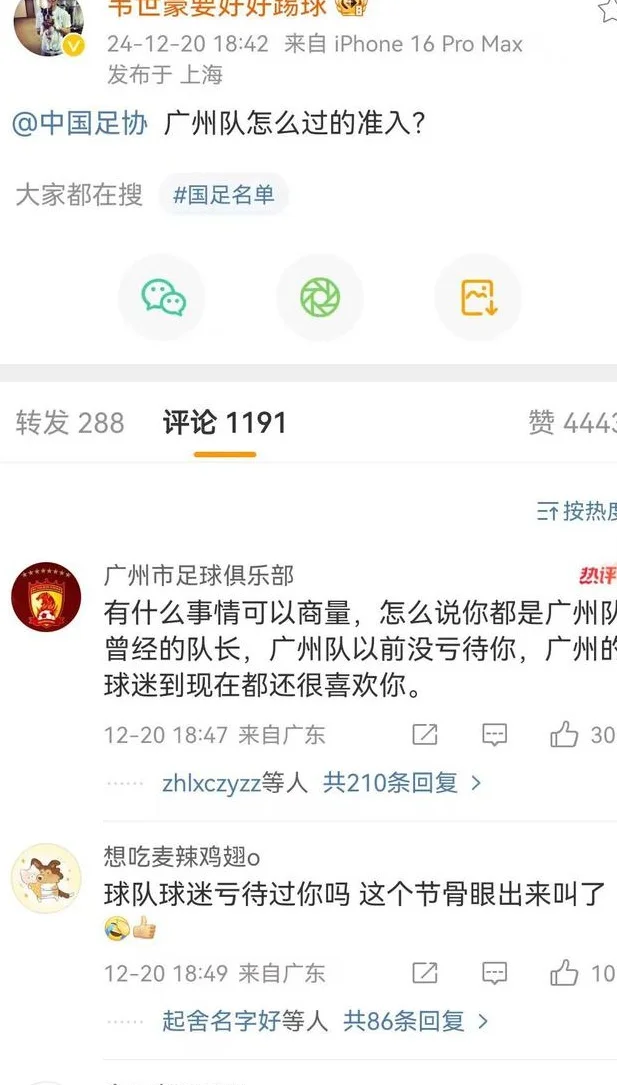 韦世豪质问足协：广州队怎么过的准入？曾在国足替恒大+里皮背锅相关图三