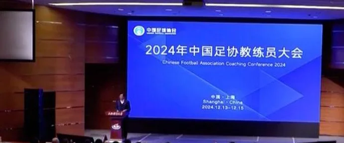 宋凯主动报名参加教练大会：手写发言稿，站着讲了35分钟 提3要点相关图二