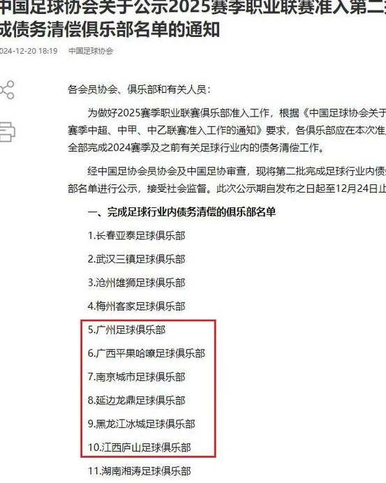 足协公示成摆设？博主：某球队去年被举报欠薪仍然获得准入相关图二