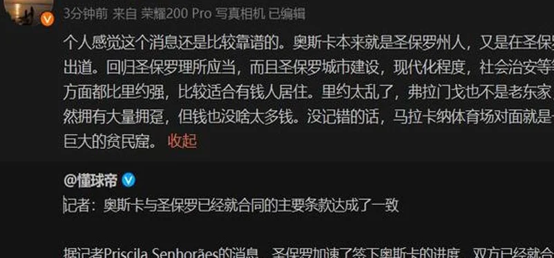 真要走了？上港球迷放声哭吧！记者爆料奥斯卡即将加盟巴甲豪门