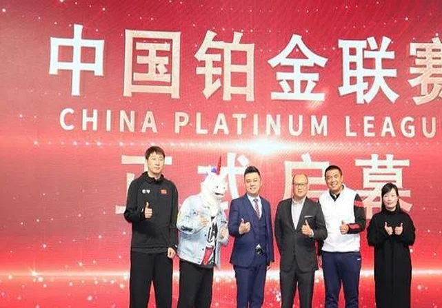 CPL（中国铂金联赛）正式诞生，携手西甲联盟共创足球新篇章