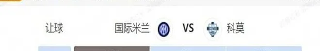 两场意甲串关解析 佛罗伦萨VS乌迪内斯 国际米兰VS科莫相关图三