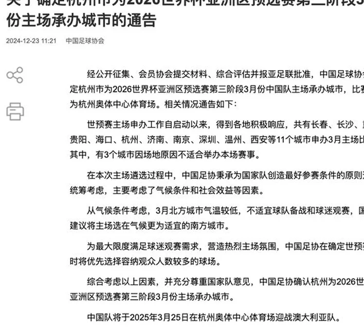 国足第四个主场确定为杭州，同组对手迎回多名旧将相关图二