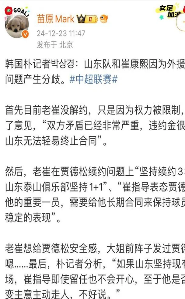 老崔要给贾德松3年长约？泰山队不让步 引援只出不进 1将已自由身