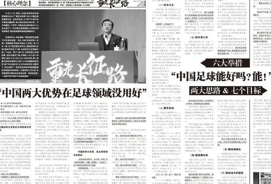 《对中国足球发展的几点思考》，作者：宋凯相关图十四