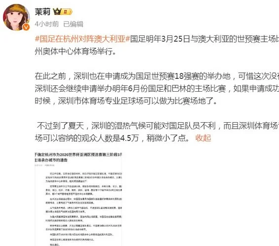 杭州奥体“大莲花”将承办3月国足主场对澳大利亚的世预赛，为何选杭州？官方：气候条件+容纳人数较多相关图九