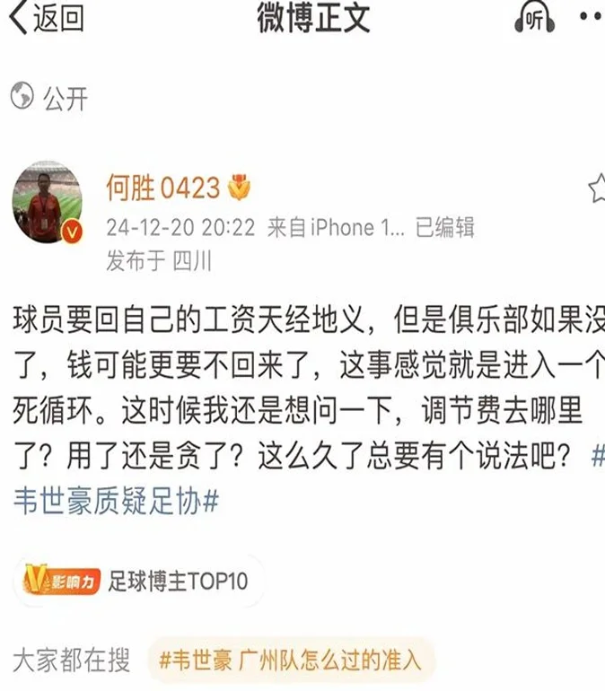 打起来了！韦世豪讨薪质疑前东家准入资格，网友喊话解散广州队相关图六