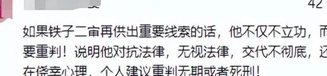 彻底撕破脸了！李铁最后一天不服判提出上诉，看来要有惊天大瓜了相关图七