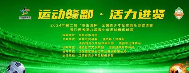 即将开赛，又一全国赛事在进贤举行！相关图三