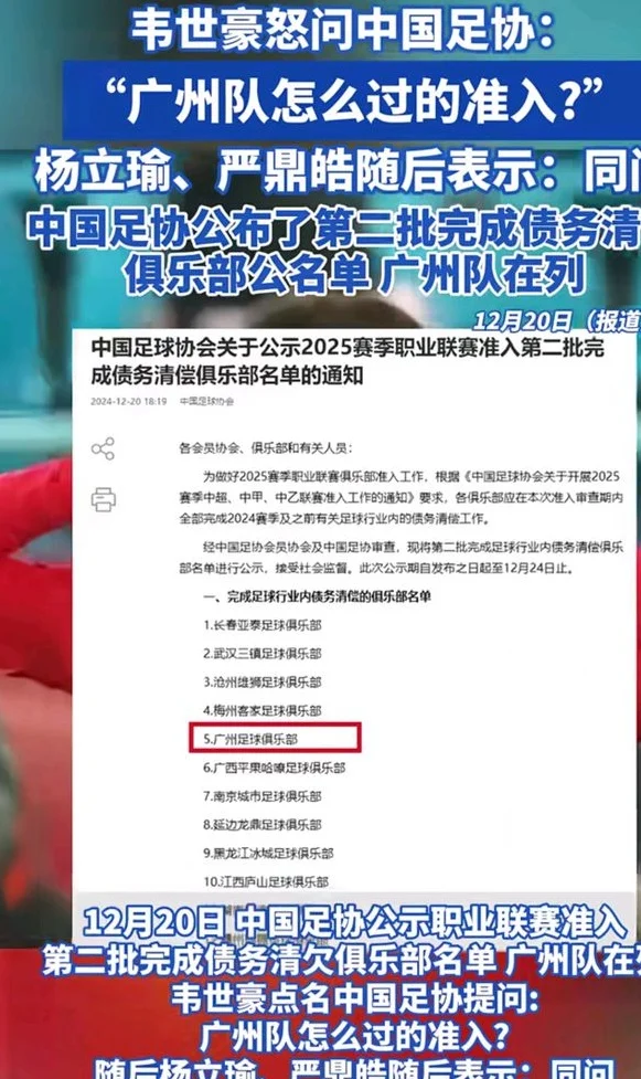 打起来了！韦世豪讨薪质疑前东家准入资格，网友喊话解散广州队