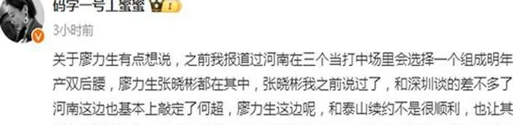 张晓彬去深圳 廖力生转投蓉城 何超去河南 泰山需架空老崔+买硬腰相关图二