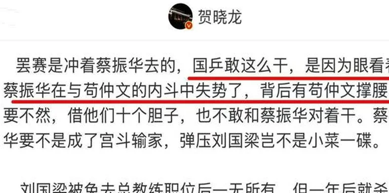 苟仲文被捕5天后，刘国梁被传下课！已退休的蔡振华成为最大赢家相关图十一