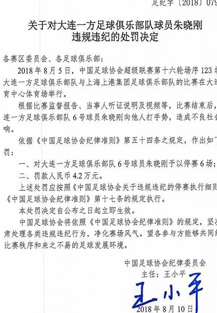 朱晓刚调侃奥斯卡：友好打招呼被罚6万，真爱海港该降薪留队相关图二