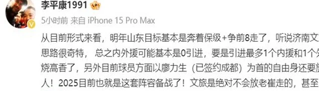 再见，山东泰山！曝廖力生即将加盟成都蓉城，携手韦世豪，冲冠军相关图三