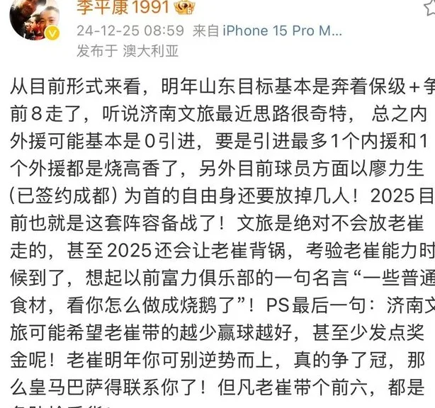 2025赛季还未开赛！中超一豪门退出争冠行列 不是上海海港相关图四