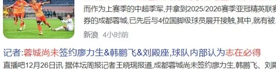 中超转会：蓉城苦追3大将，一老一少投奔邵佳一，武磊失左膀右臂相关图四