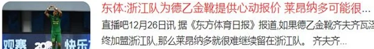 再见浙江队？前中超金靴有望重返泰山，携手克雷桑泽卡，组3叉戟相关图二