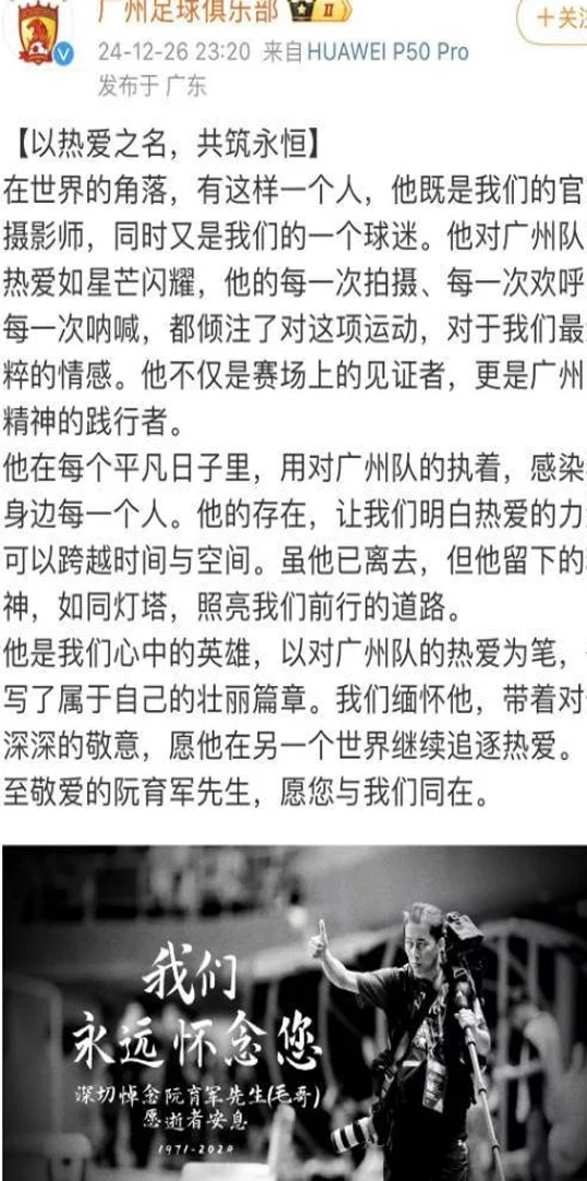 广州队摄影师“毛哥”去世，年仅53岁，死因曝光，一周前还曾露面相关图三