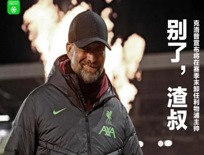 2024足坛年度十大人物（非球员篇）：伊万热度最高，滕哈格次之相关图五