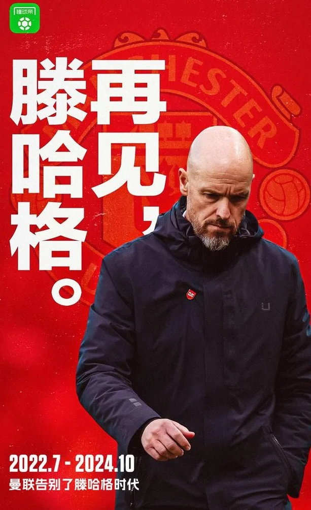 2024足坛年度十大人物（非球员篇）：伊万热度最高，滕哈格次之相关图二
