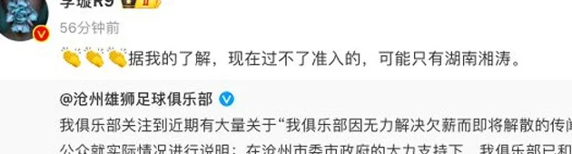 韦世豪开炮无用？曝足协高抬贵手放行广州 名记：只有1队未过准入相关图二