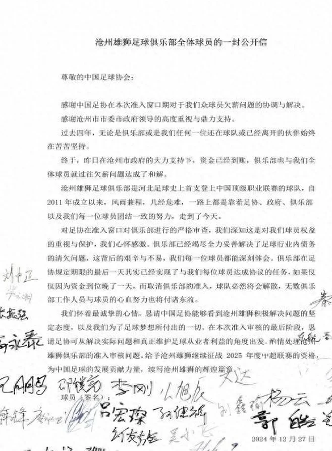 沧州众将求准入，湖北5虎回三镇！日本教练执教广州 浙江挖霍深坪