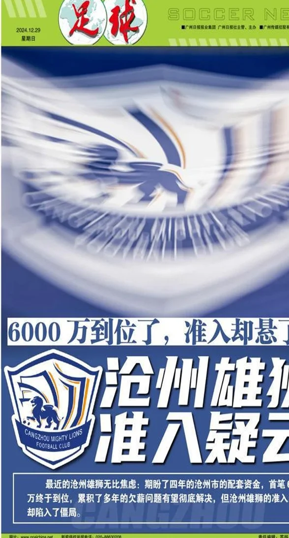 沧州雄狮准入疑云：6000万到位，准入却悬了？相关图六