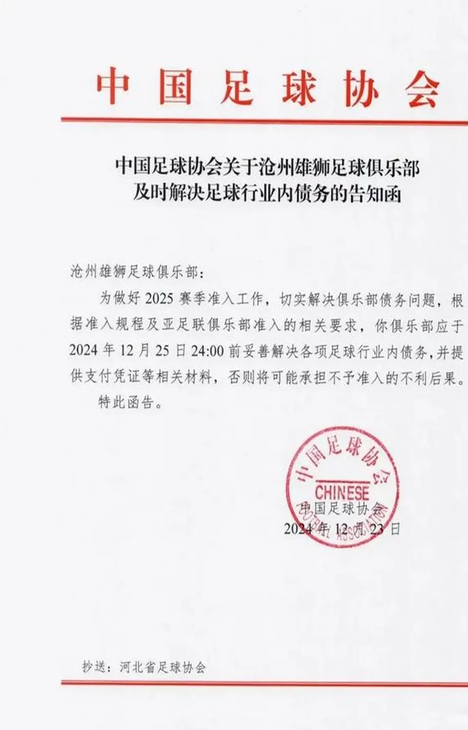 沧州雄狮准入疑云：6000万到位，准入却悬了？相关图二