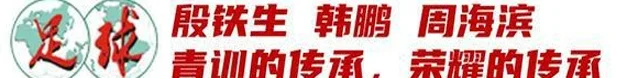 从张家胜、宋凯到周海滨、武磊……中国足球人的2024相关图九