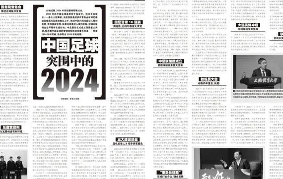 盘点中国足球年度十大记忆，我们用“突围”总结2024相关图十七