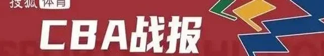 赵睿仅2分一攻一传定胜局 新疆力克北京主场不败