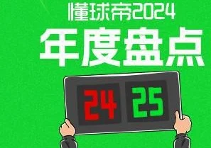 2024年度十大比赛（国家队篇）：国足强势霸榜，欧洲杯决赛在列