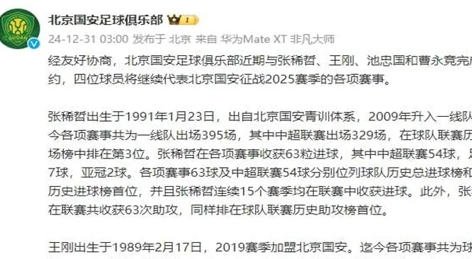 正式确定！国安续约5大主力，功勋队长宣布退役，2老将已离开球队